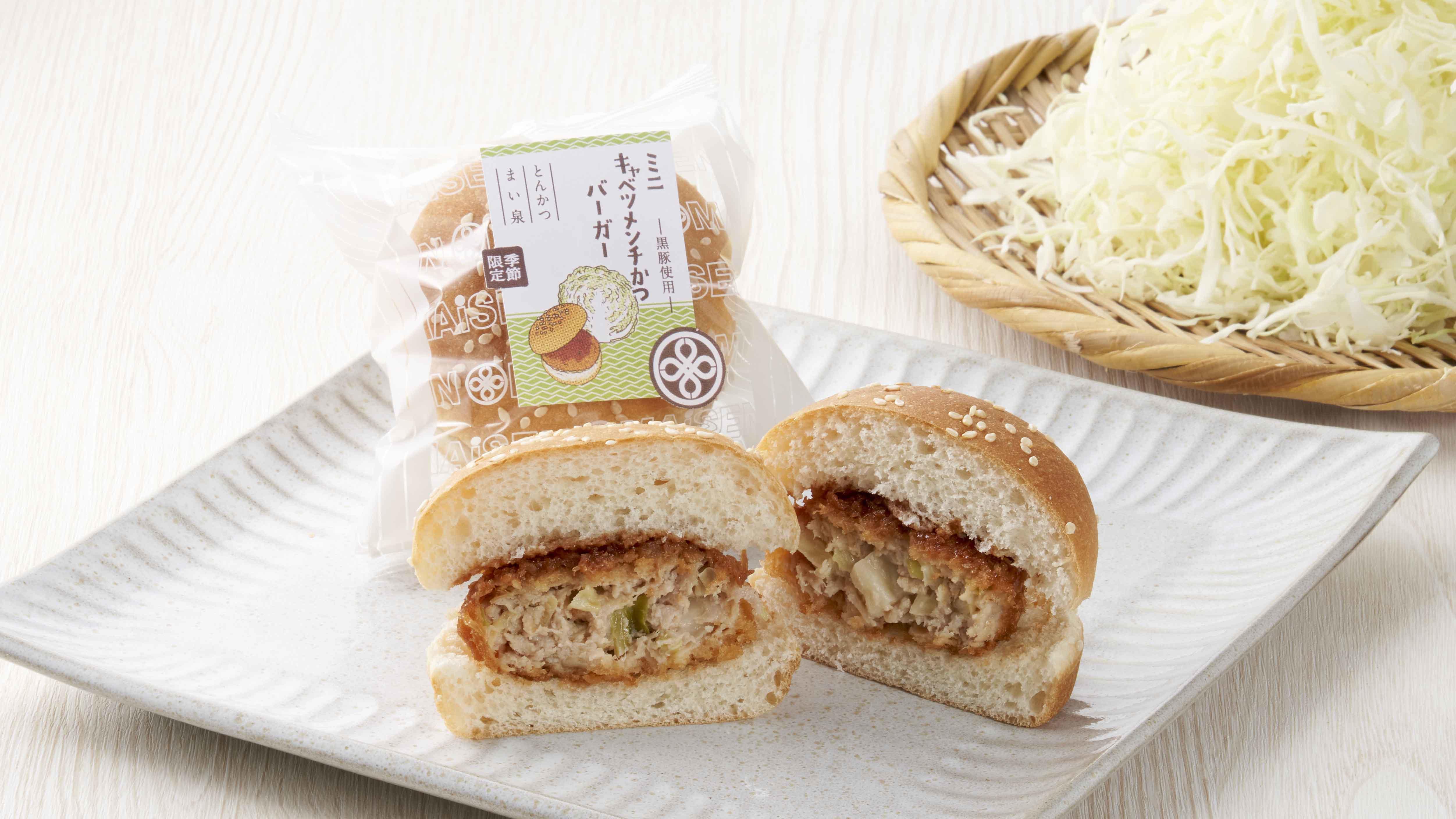 ミニバーガー【まい泉デリバリー】 | まい泉デリバリー関東