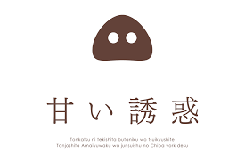 甘い誘惑ハムかつサンド(3切)